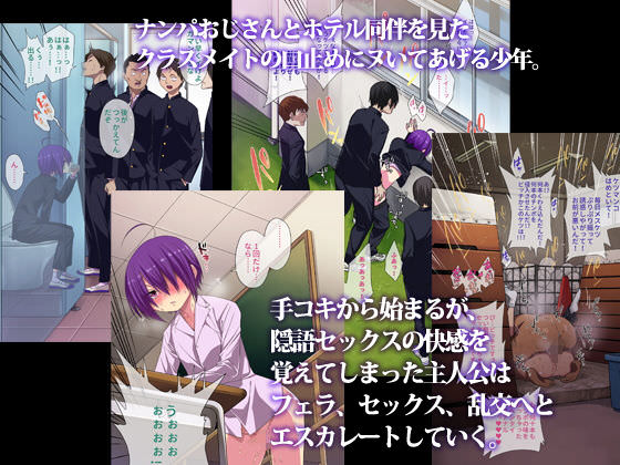 男子生徒に犯されてビッチ化していく少年